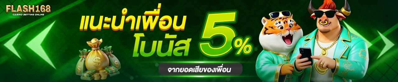แนะนำเพื่อน