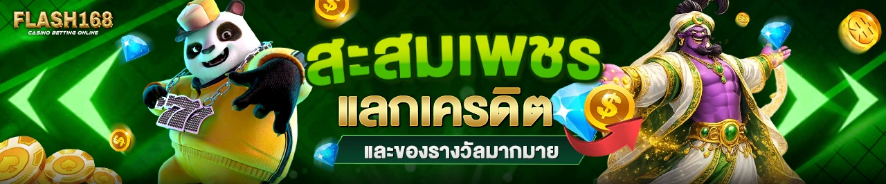 กล่องเพชร